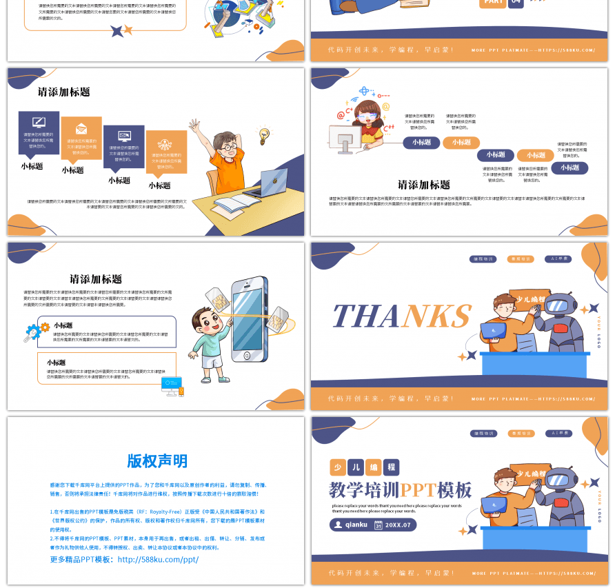 可爱卡通少儿编程培训教学通用PPT模板