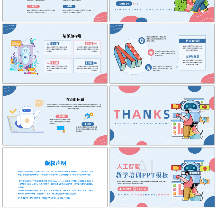 萌趣卡通青少年人工智能培训教育通用PPT
