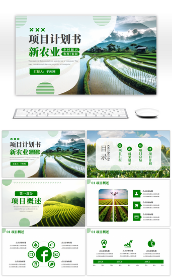 三项PPT模板_绿色农业项目计划书PPT模板