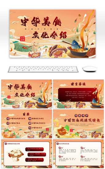 黄色国潮风中国美食文化ppt模板
