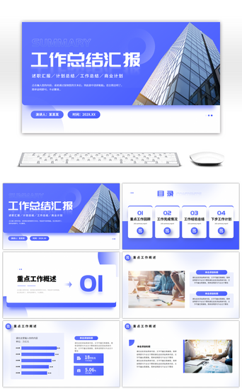 渐变高级PPT模板_蓝色简约风工作总结汇报PPT模板