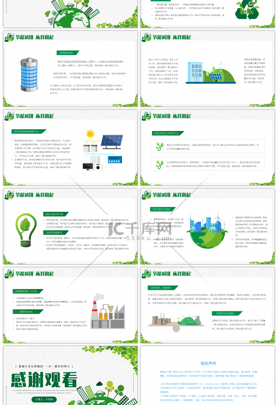 绿色节能减排低碳生活宣传PPT模板