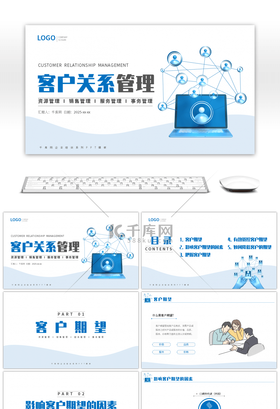 蓝色简约客户关系管理培训课件PPT模板