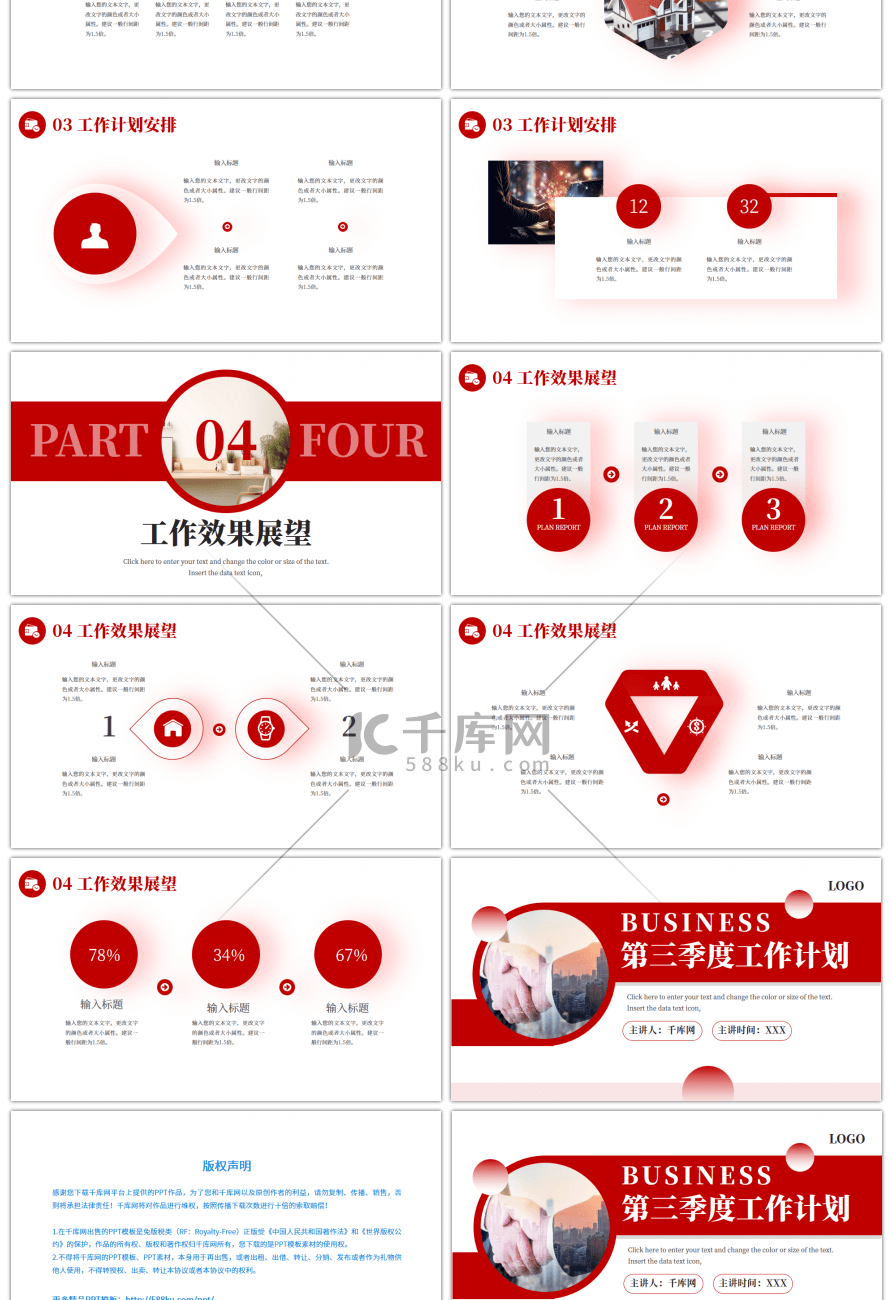 红色商务第三季度工作计划PPT模板