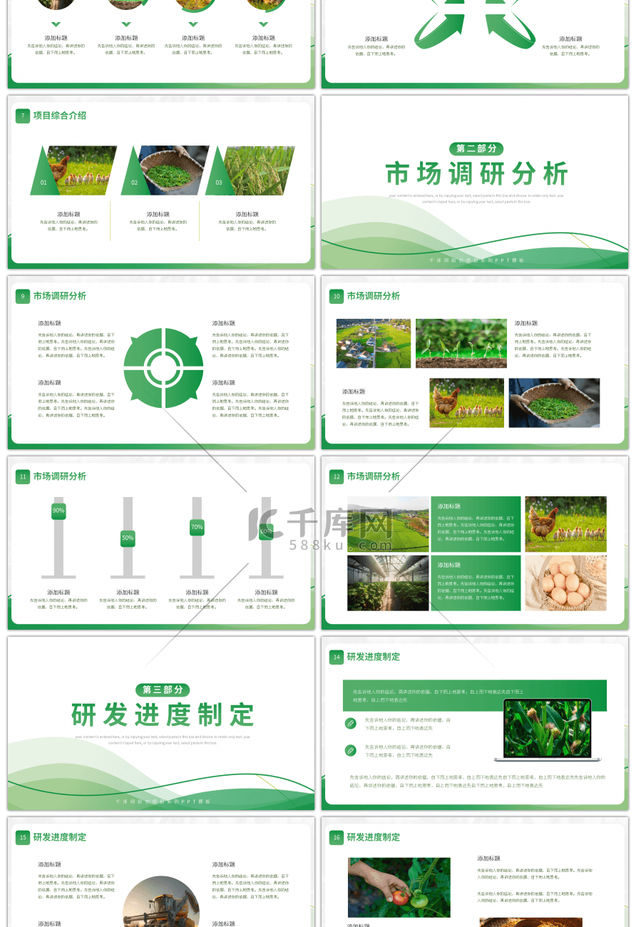 绿色商务风农业项目计划书PPT模板