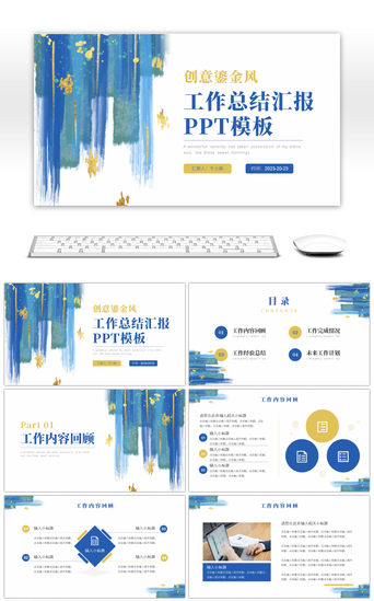 简约创意PPT模板_简约创意鎏金风工作总结汇报PPT模板