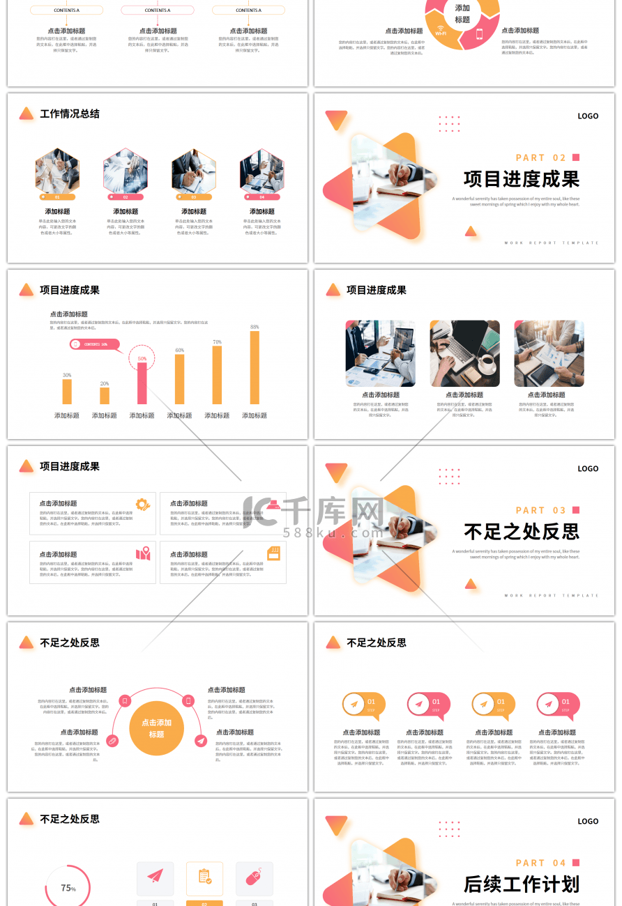 黄色粉色几何简约工作总结计划PPT模板