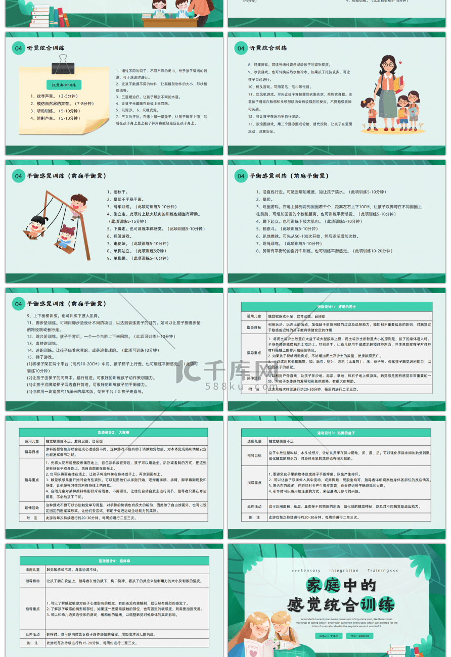 绿色卡通风家庭中的感觉统合训练PPT