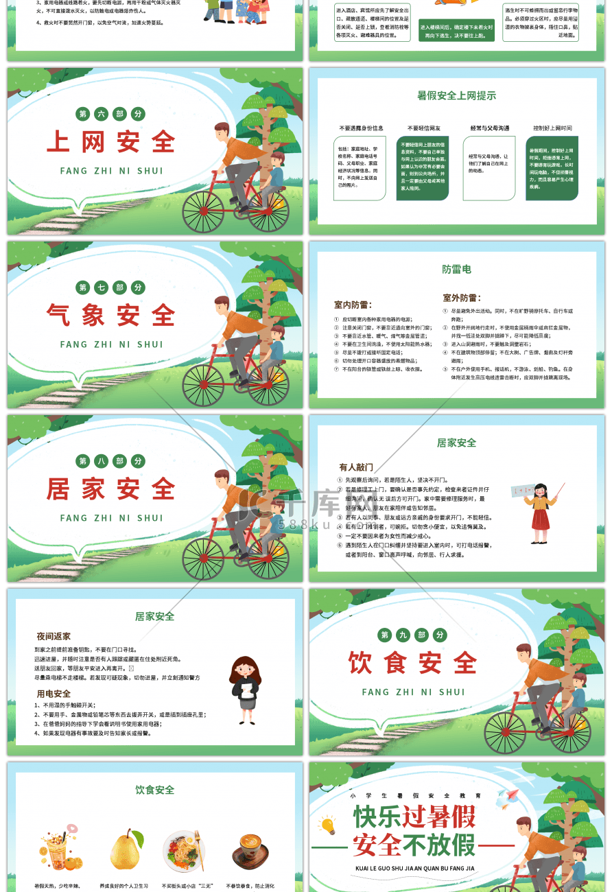 卡通快乐过暑假安全不放假主题PPT模板