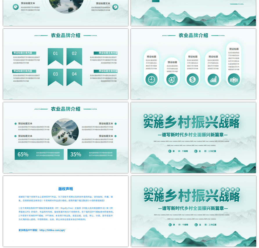 绿色山水风实施乡村振兴战略PPT