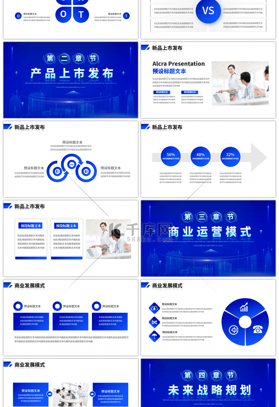 商务科技企业品牌宣传介绍PPT模板