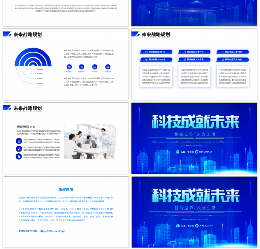 商务科技企业品牌宣传介绍PPT模板