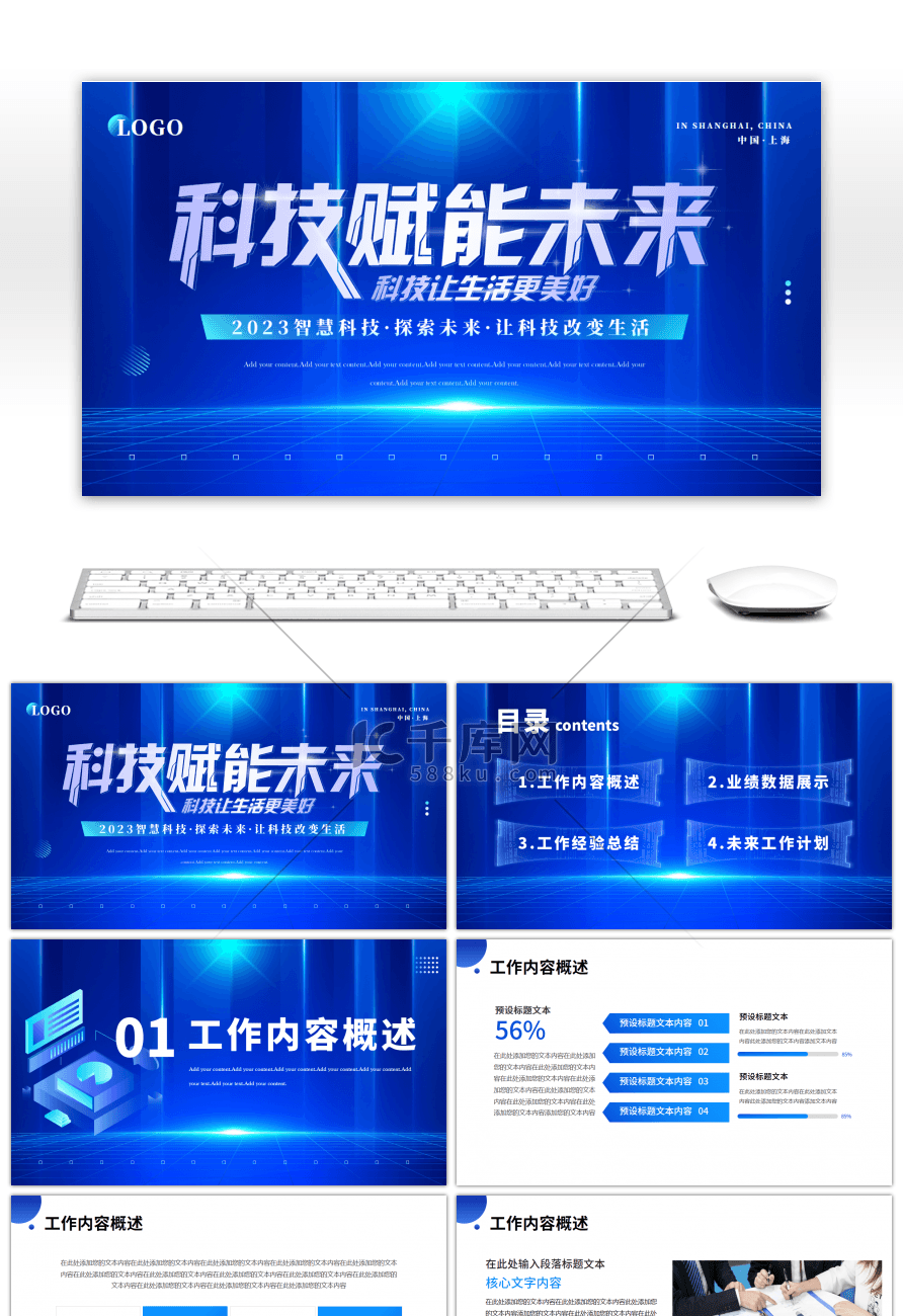 商务科技企业品牌宣传发布会PPT模板