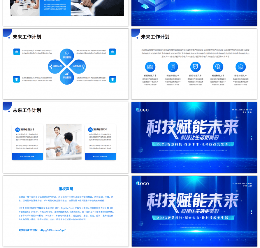 商务科技企业品牌宣传发布会PPT模板