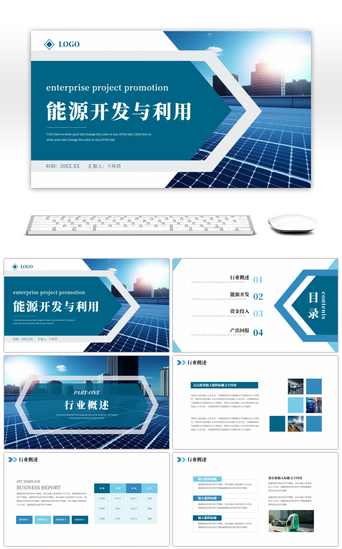 项目介绍PPT模板_深青水绿浅青绿商务新能源开发与利用PPT