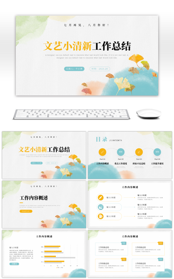 小清新小文艺PPT模板_文艺小清新工作总结PPT模板