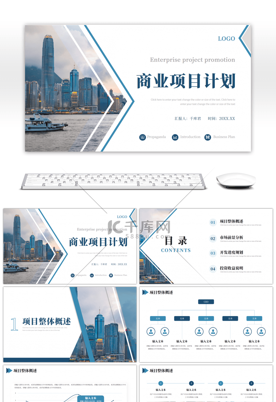 深蓝水绿色商务商业项目计划书PPT模版