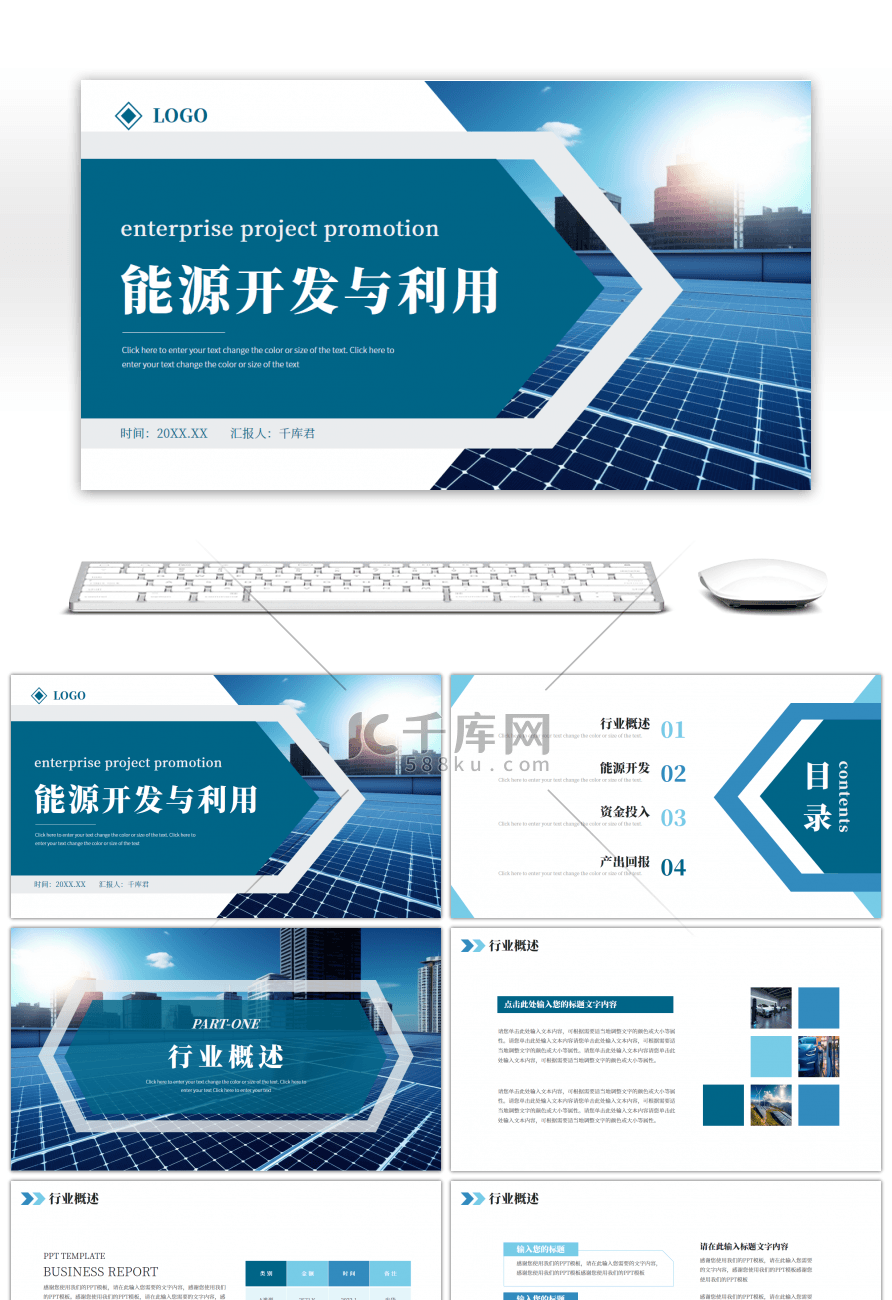 深青水绿浅青绿商务新能源开发与利用PPT