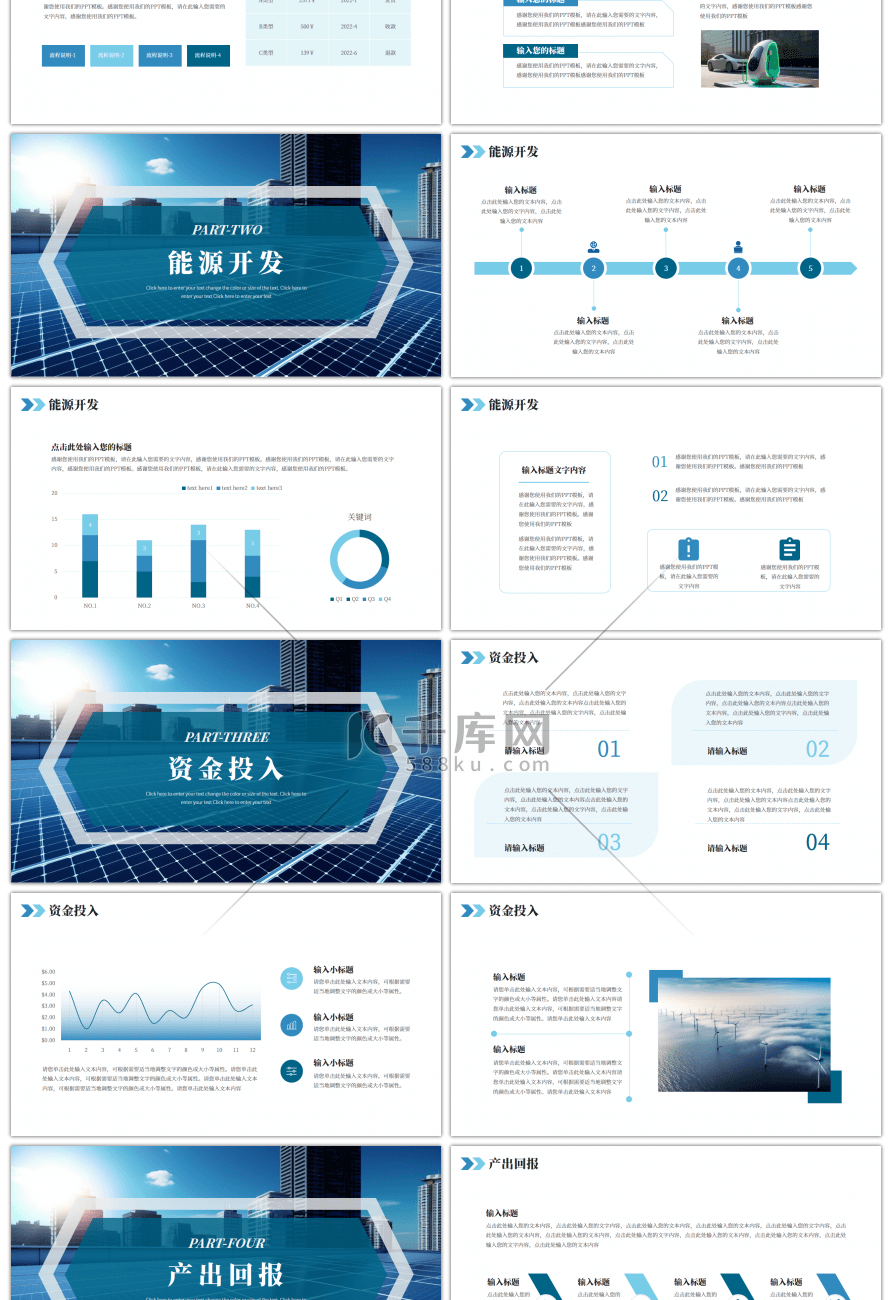 深青水绿浅青绿商务新能源开发与利用PPT