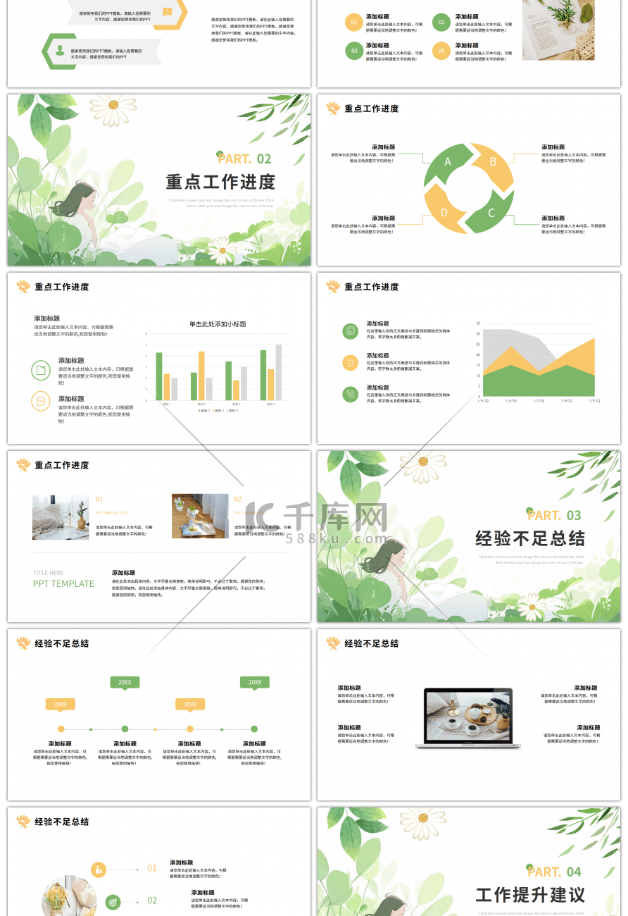 绿色小清新八月你好工作总结ppt模板