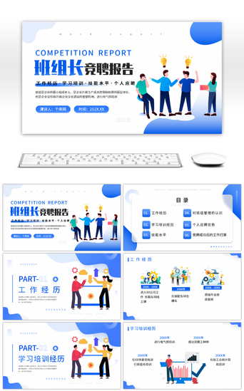 合作报告PPT模板_蓝色扁平简约商务班组长竞聘报告PPT模板