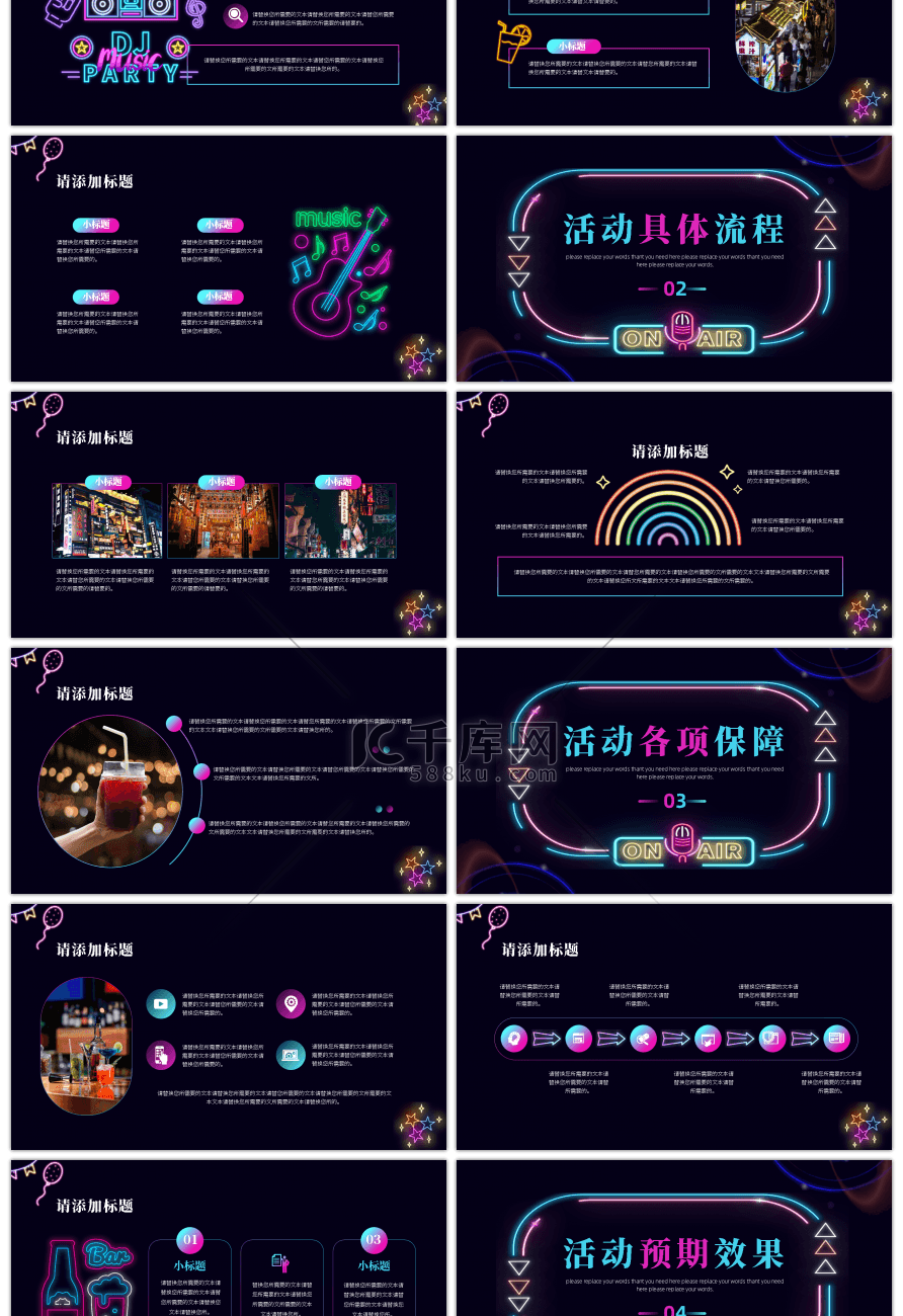 黑色夏夜烟火霓虹灯光风活动策划通用PPT