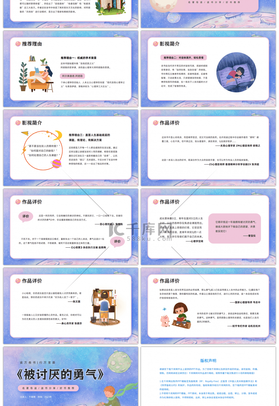 紫色卡通风好书推荐被讨厌的勇气PPT