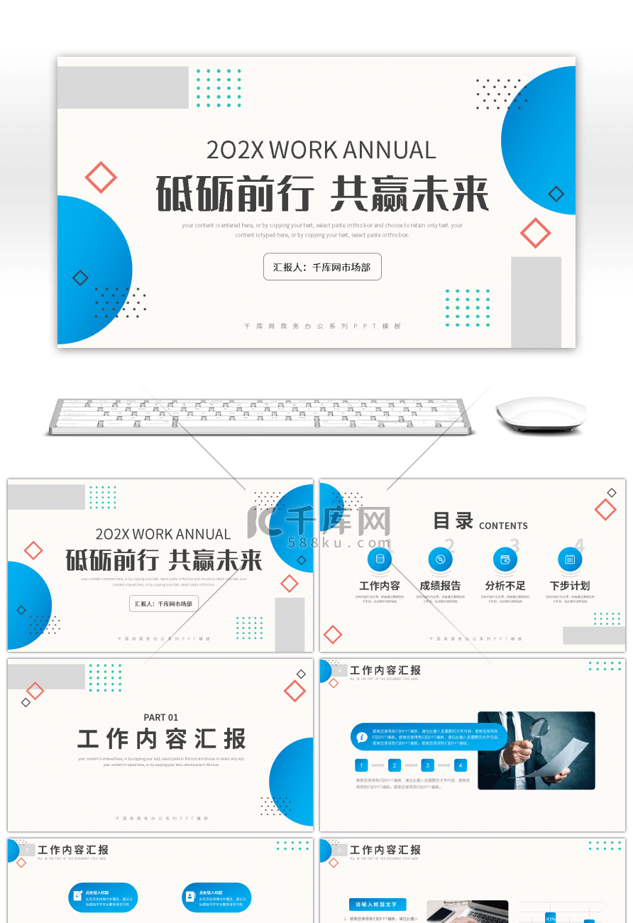 简约几何图形工作汇报总结PPT模板