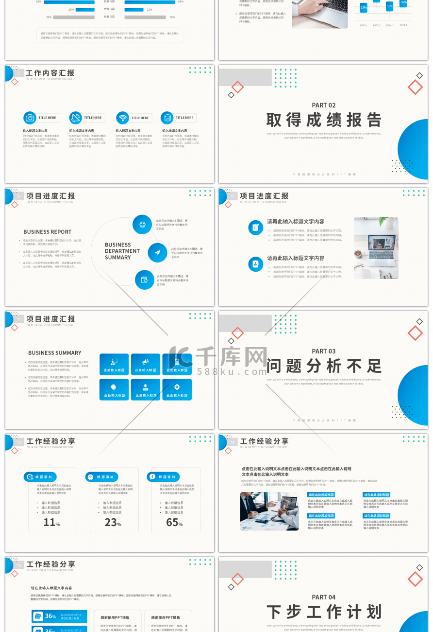 简约几何图形工作汇报总结PPT模板