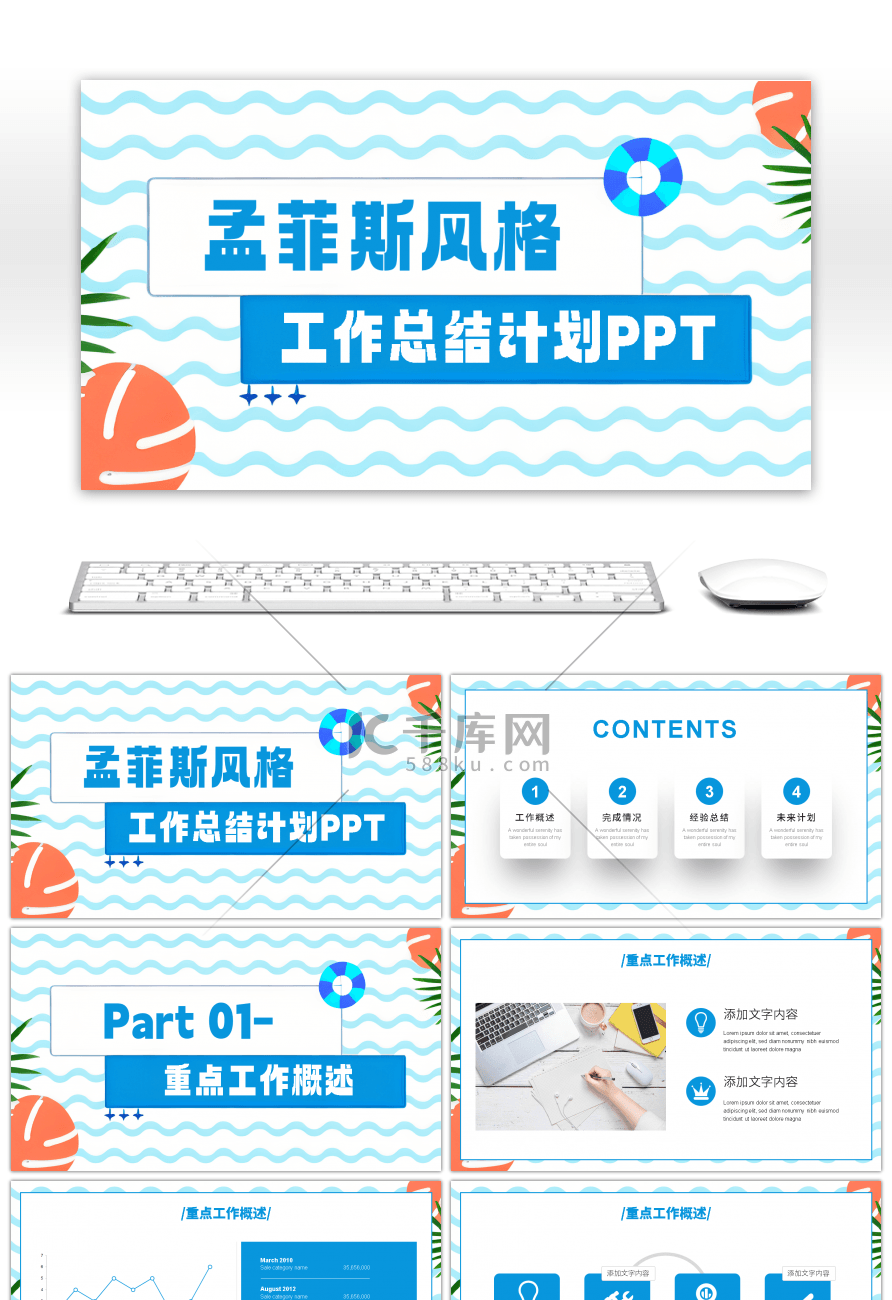 创意孟菲斯风格工作总结计划PPT模板