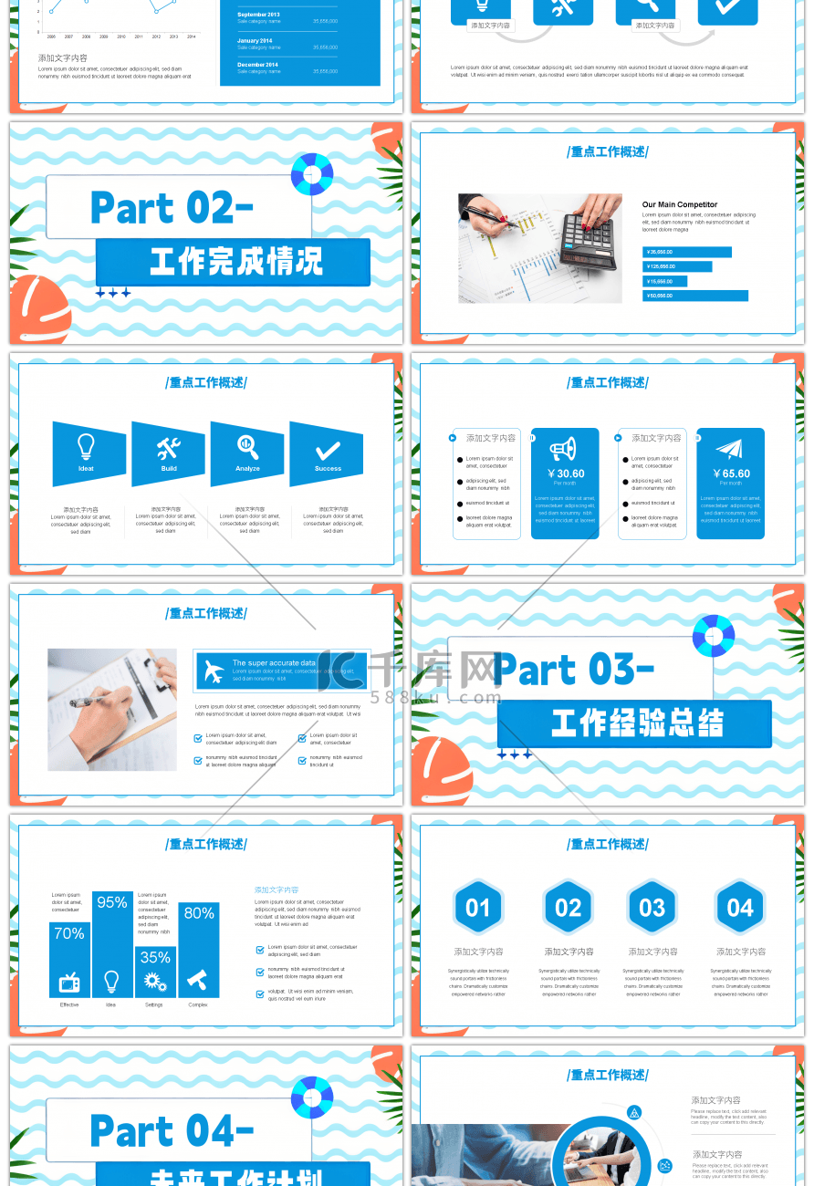 创意孟菲斯风格工作总结计划PPT模板