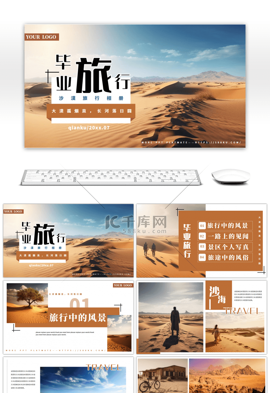 文艺小清新毕业旅行沙漠篇相册通用PPT模