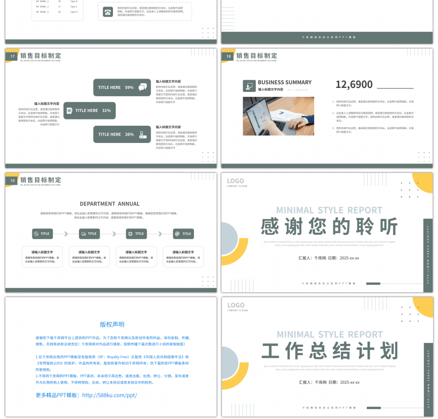 极简几何图形部门工作计划总结PPT模板