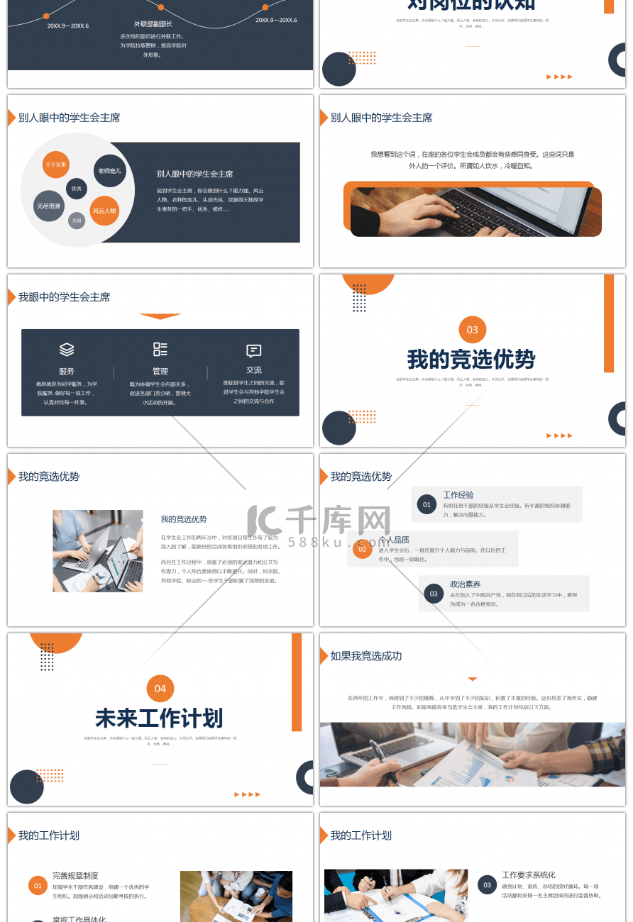 黄色蓝色简约学生会干部竞选PPT