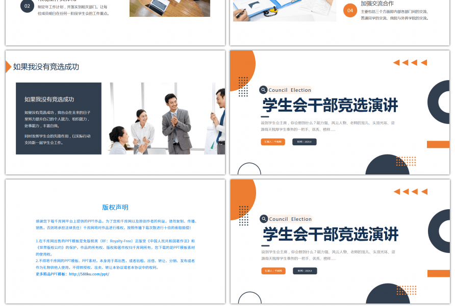 黄色蓝色简约学生会干部竞选PPT