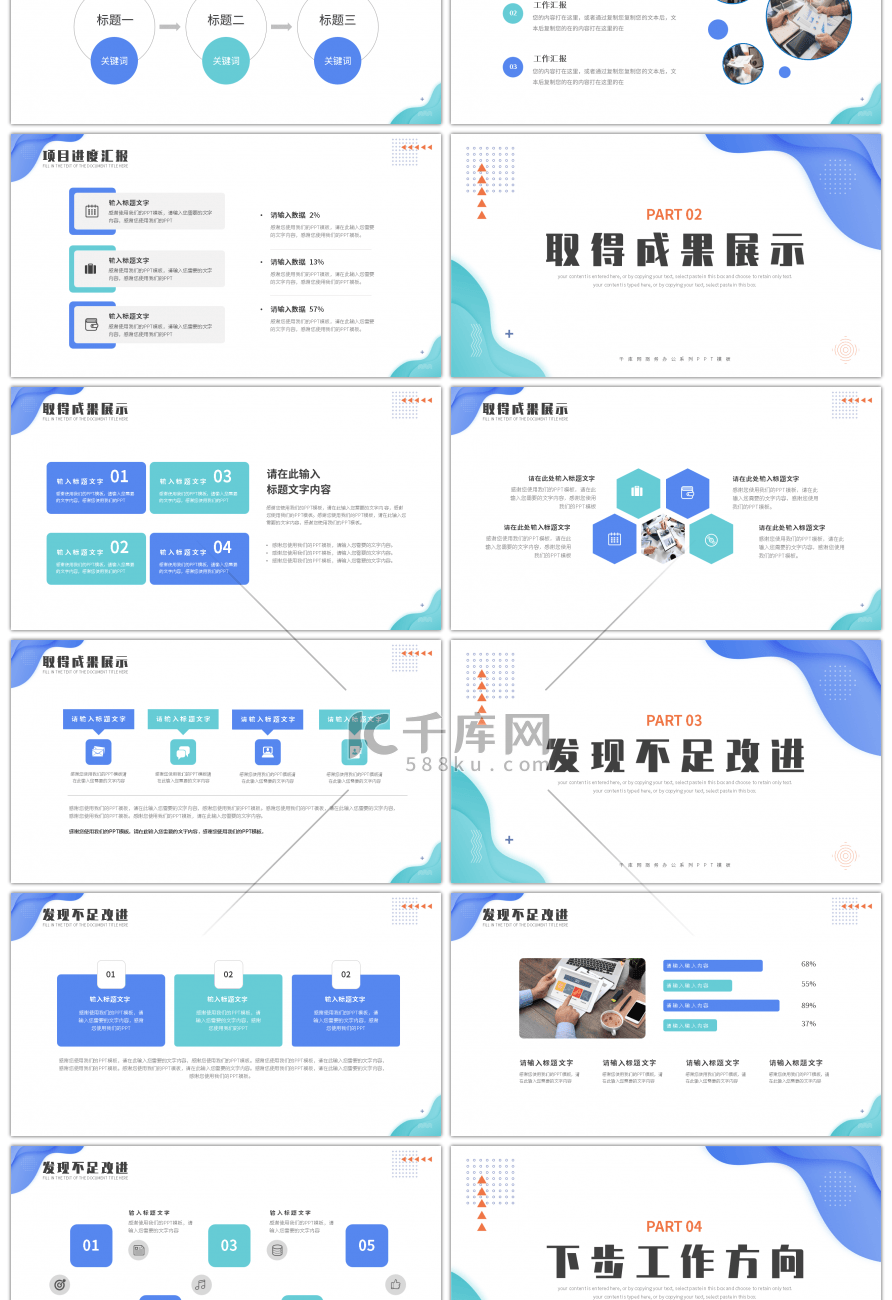 清新简约风项目工作汇报总结PPT模板