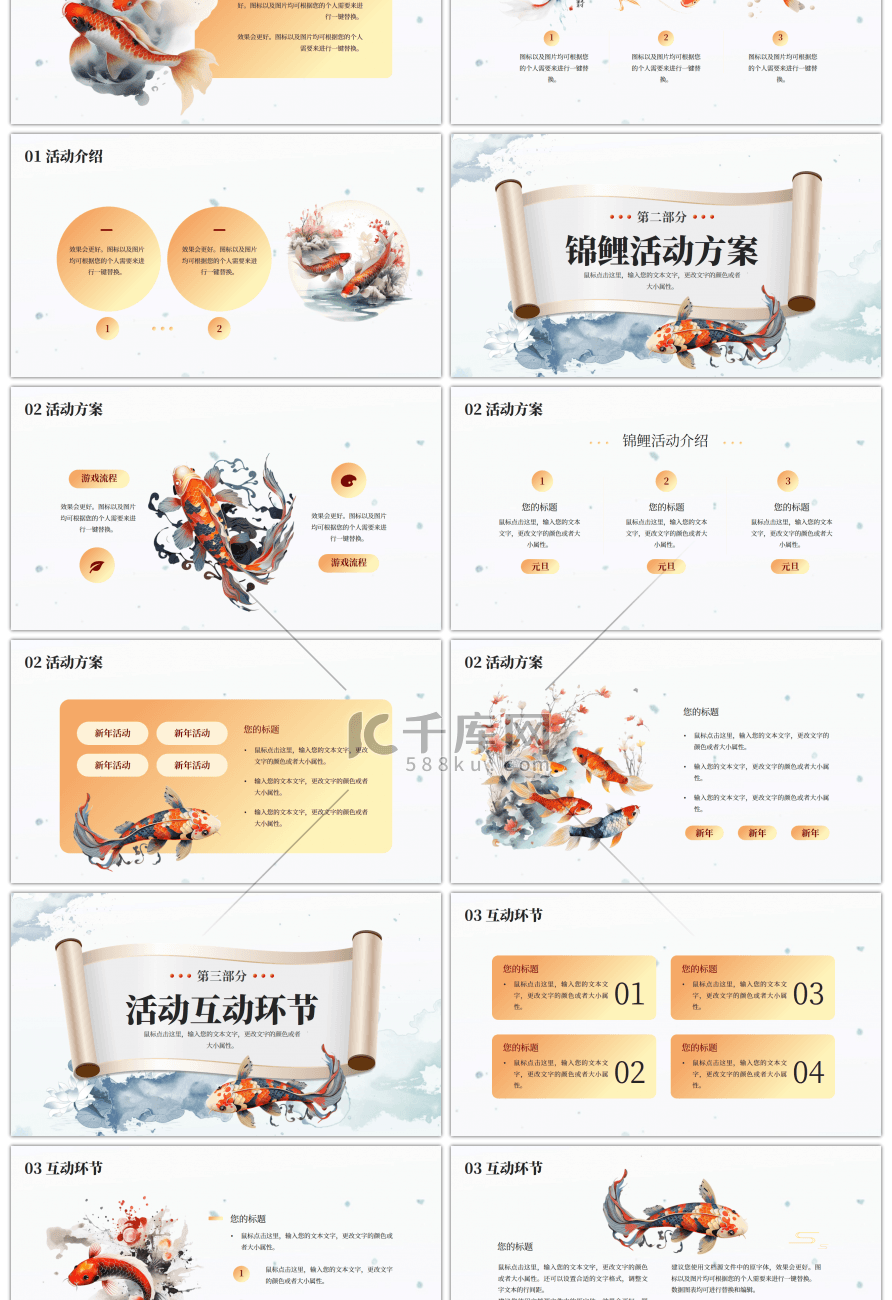 传统中国风寻找锦鲤活动策划PPT模板
