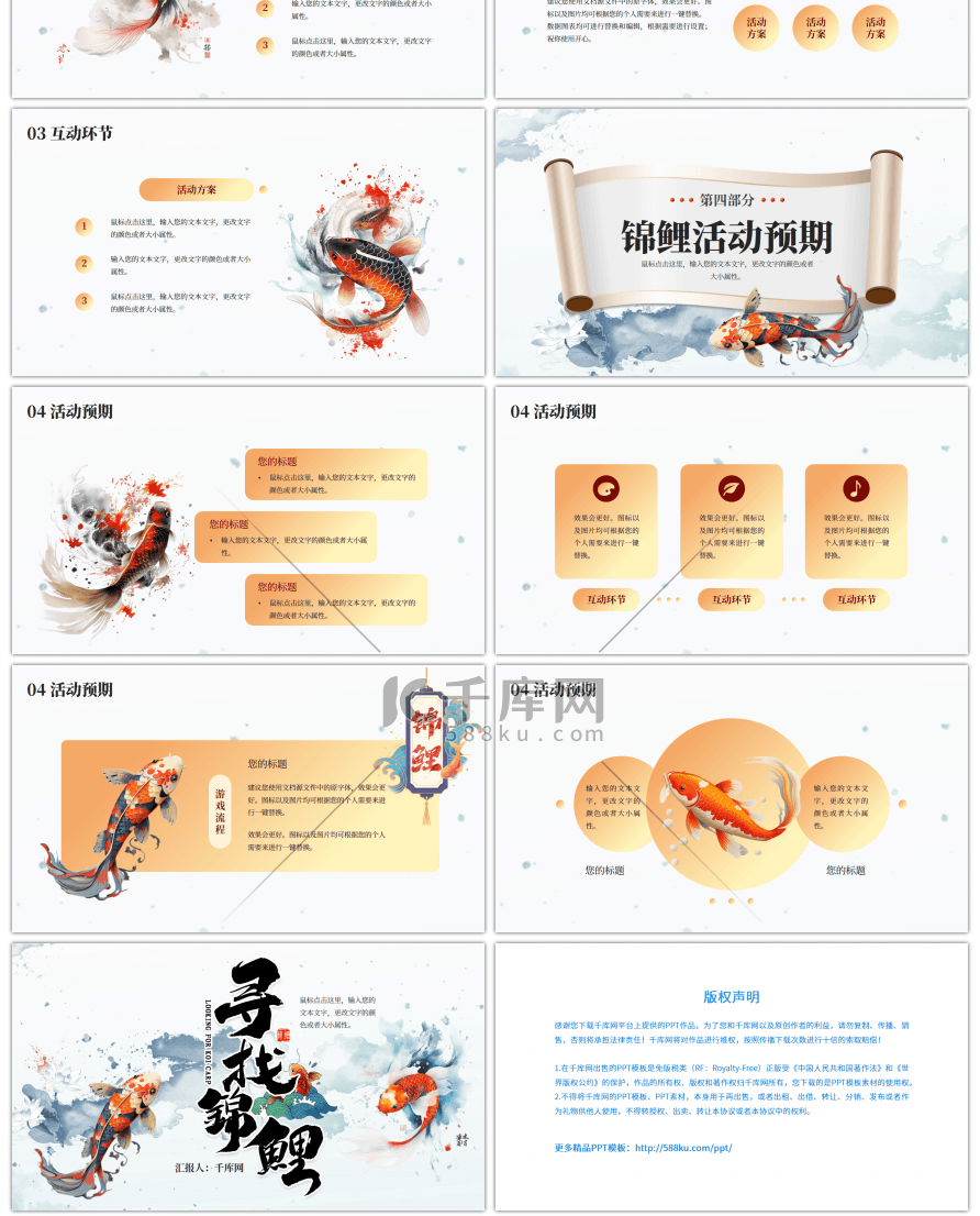 传统中国风寻找锦鲤活动策划PPT模板