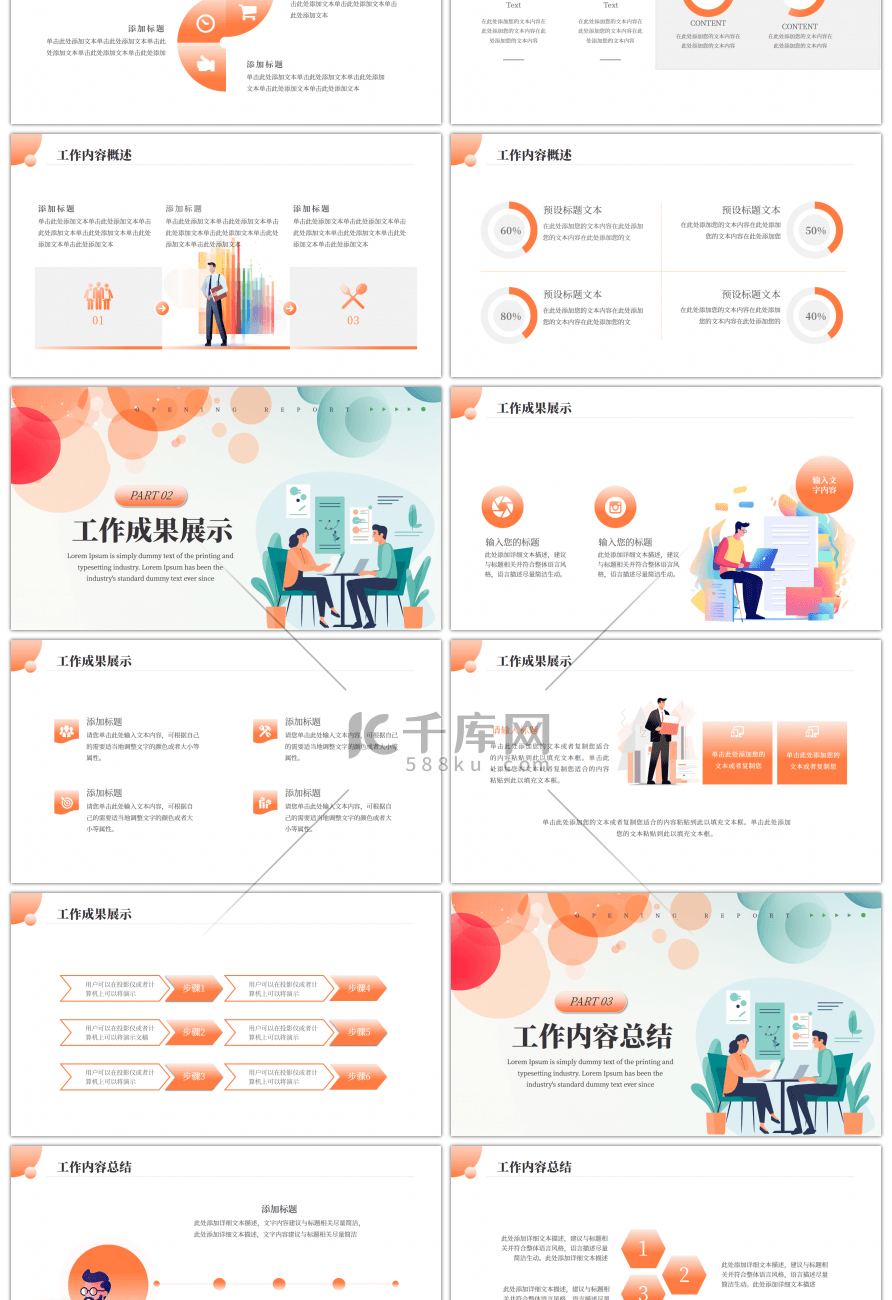 橘色创意第三季度工作计划PPT模板