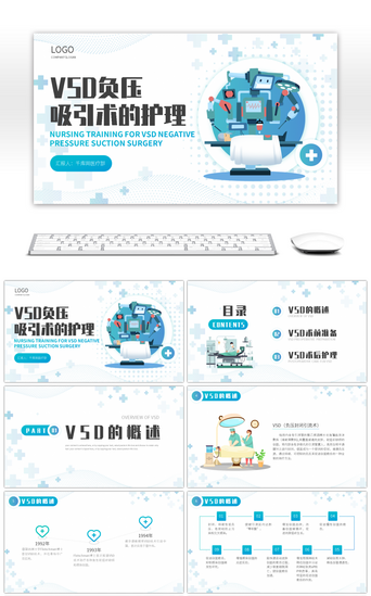 护理医疗PPT模板_蓝色扁平负压吸引术护理医疗培训PPT模板