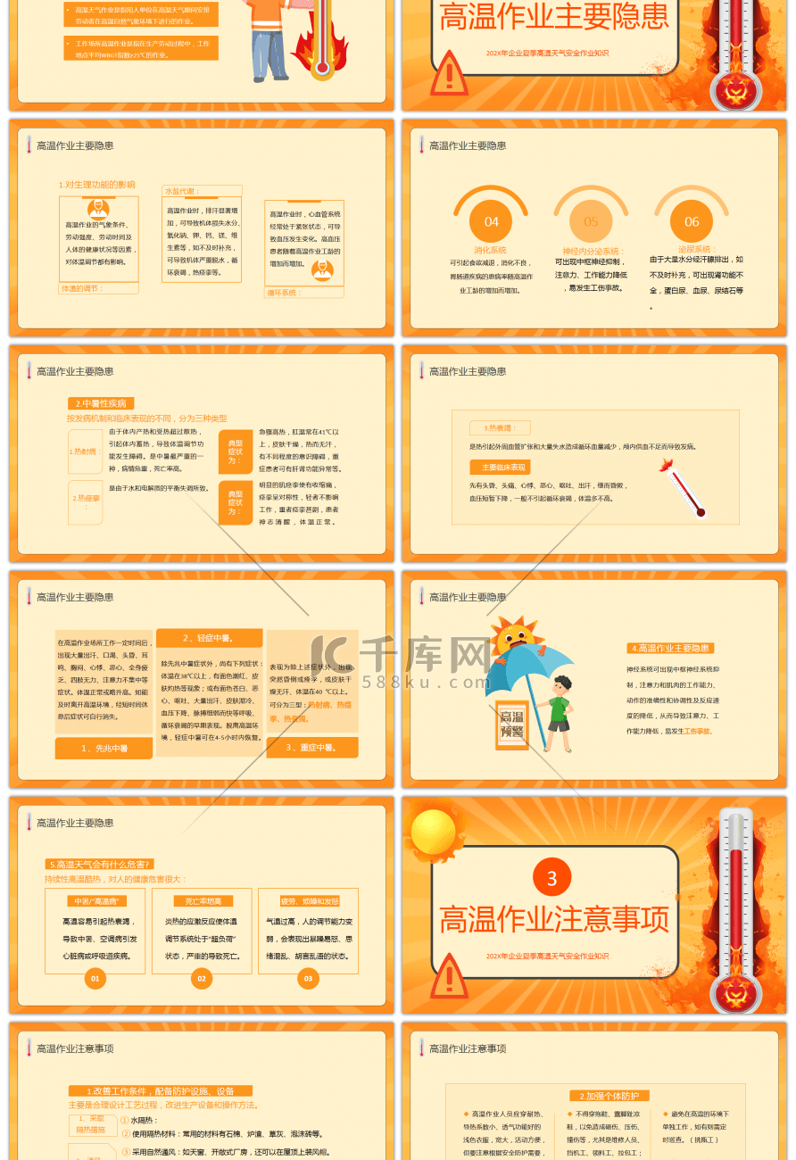 橙色卡通高温作业安全培训PPT