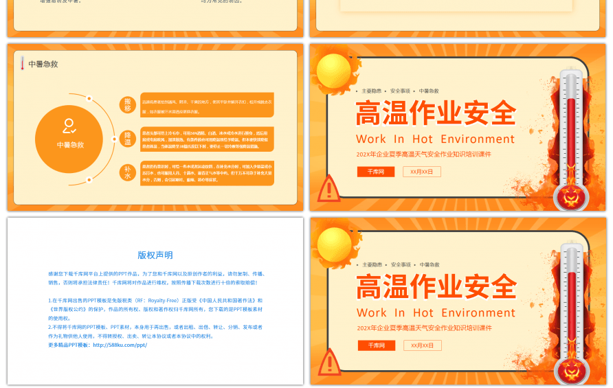 橙色卡通高温作业安全培训PPT
