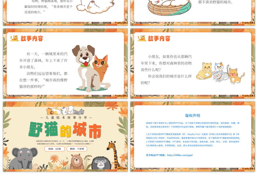 橘色卡通野猫的城市PPT模板