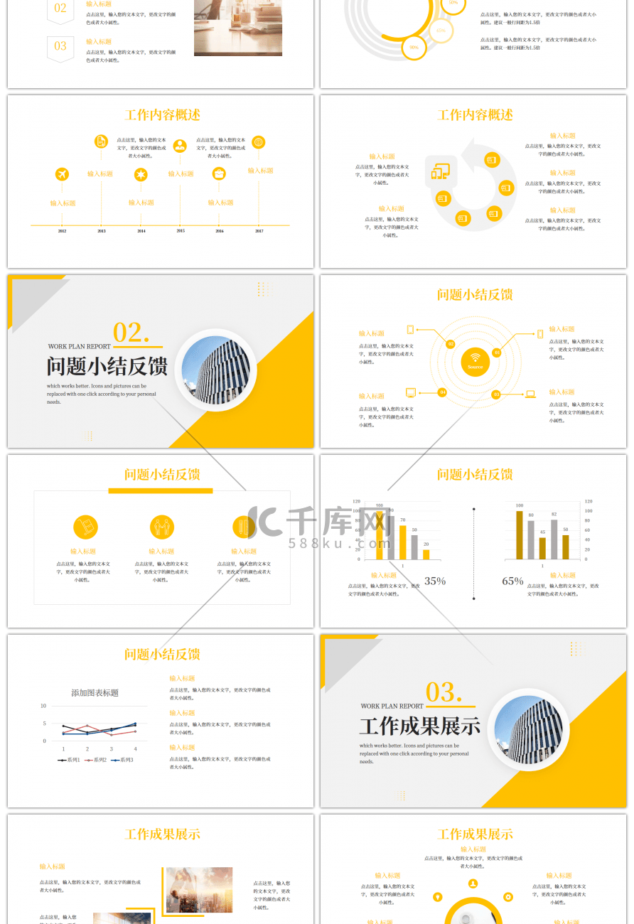 黄色商务工作计划PPT模板