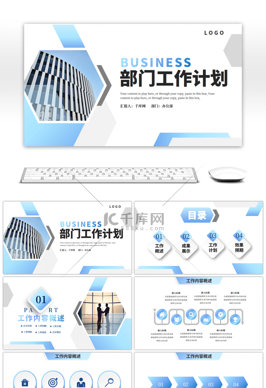 蓝色商务部门工作计划PPT模板