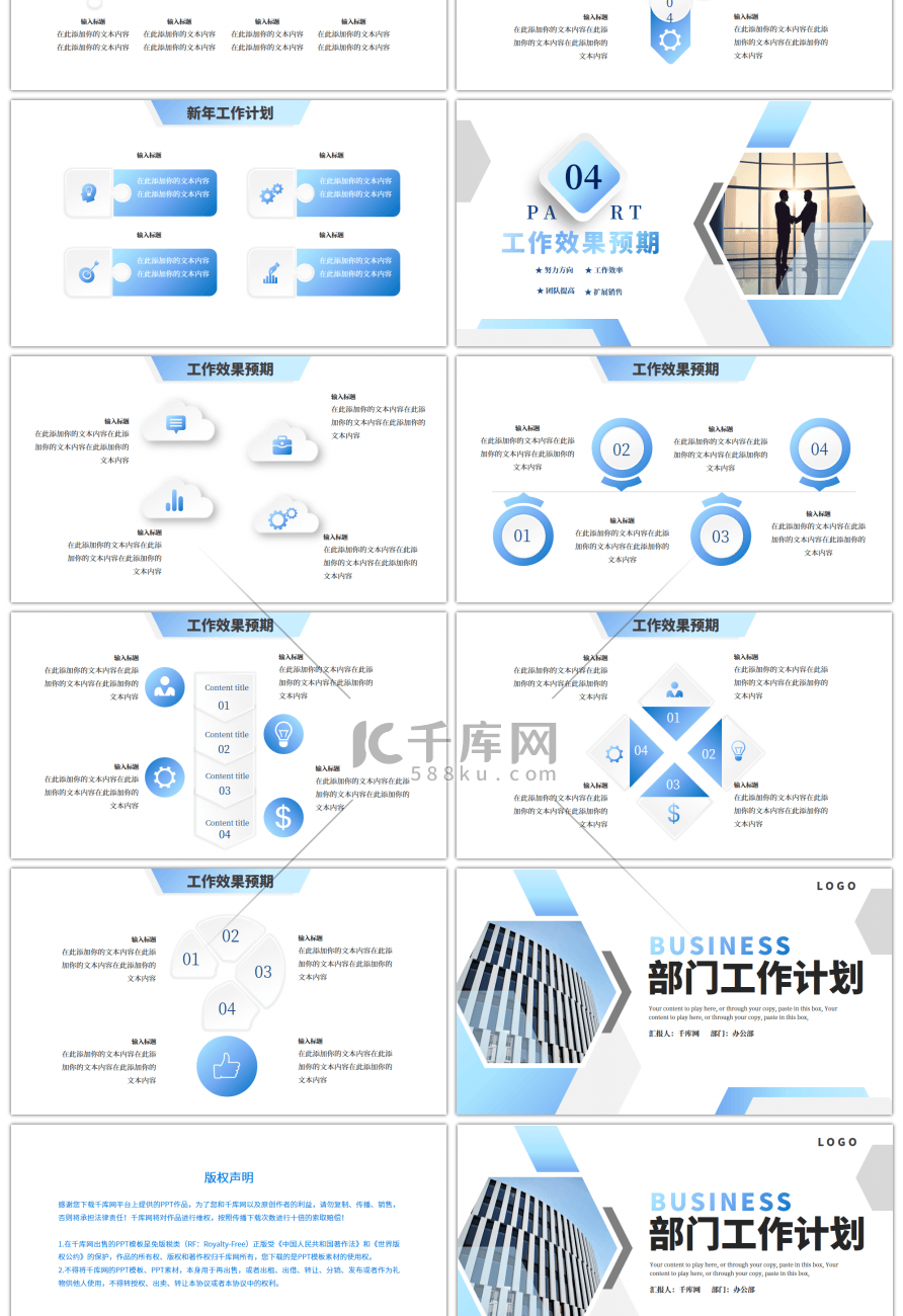 蓝色商务部门工作计划PPT模板