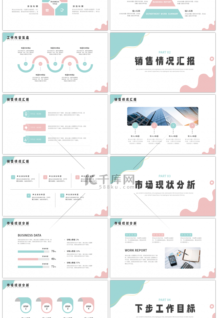 清新简约风通用工作汇报总结PPT模板