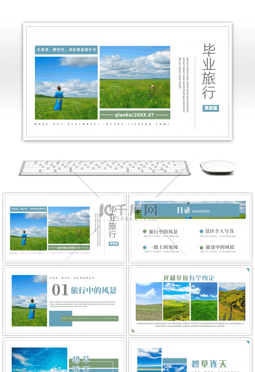文艺小清新毕业旅行草原风光相册通用PPT