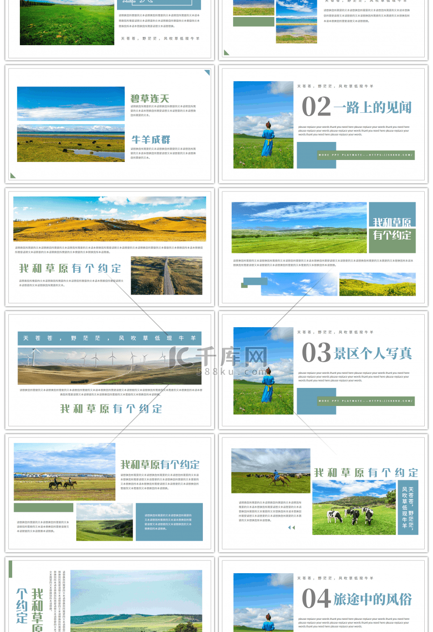 文艺小清新毕业旅行草原风光相册通用PPT