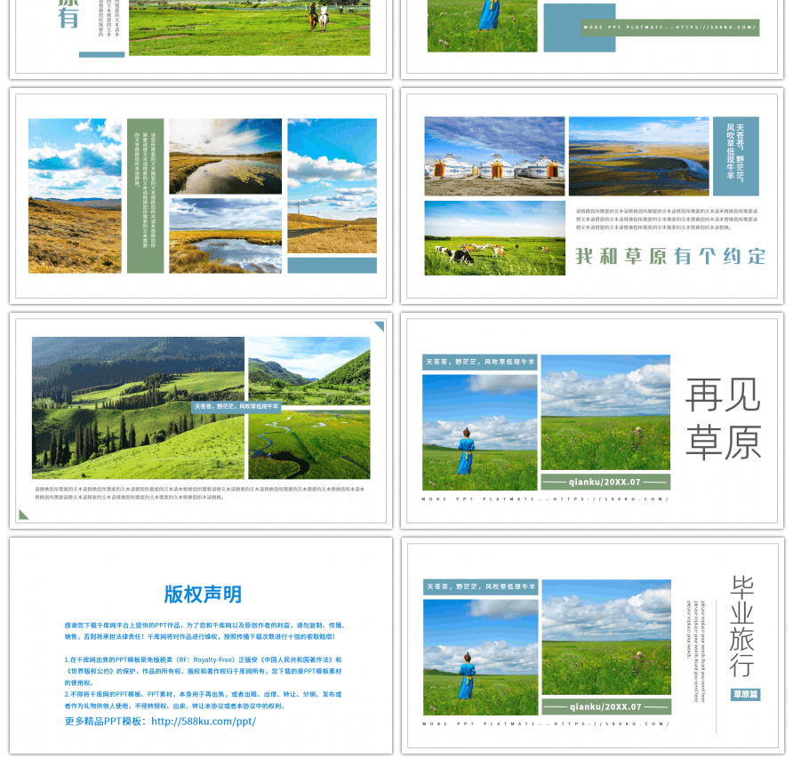 文艺小清新毕业旅行草原风光相册通用PPT